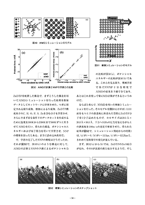 トライボロジーの最近の研究から